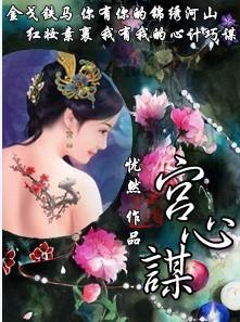 一夜皇妃宛如荷全文好看吗