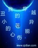 我穿越异能世界觉醒杀戮序列