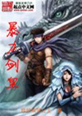 暴剑对什么伤害高