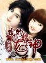 重生我的女友来自1907