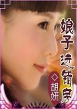 娘子我错了你别不理我好吗