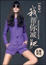 你能帮帮我减肥