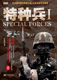 特种兵在都市杨洛