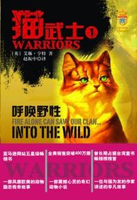 猫武士梗概作文400字