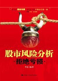 股市风险因素