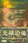 无限恐怖3部曲中死亡神性的作用