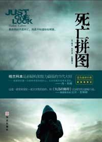死亡拼图未删版哪里能看