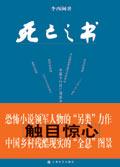 死亡之书完整版在线观看