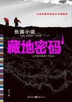 藏地密码1—40免费