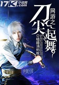 网游之刀剑堪魔