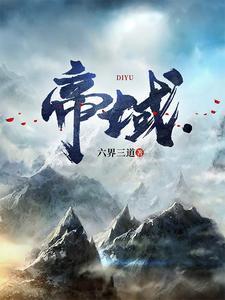 帝域苍冥动漫