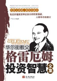 华尔街最传奇人物