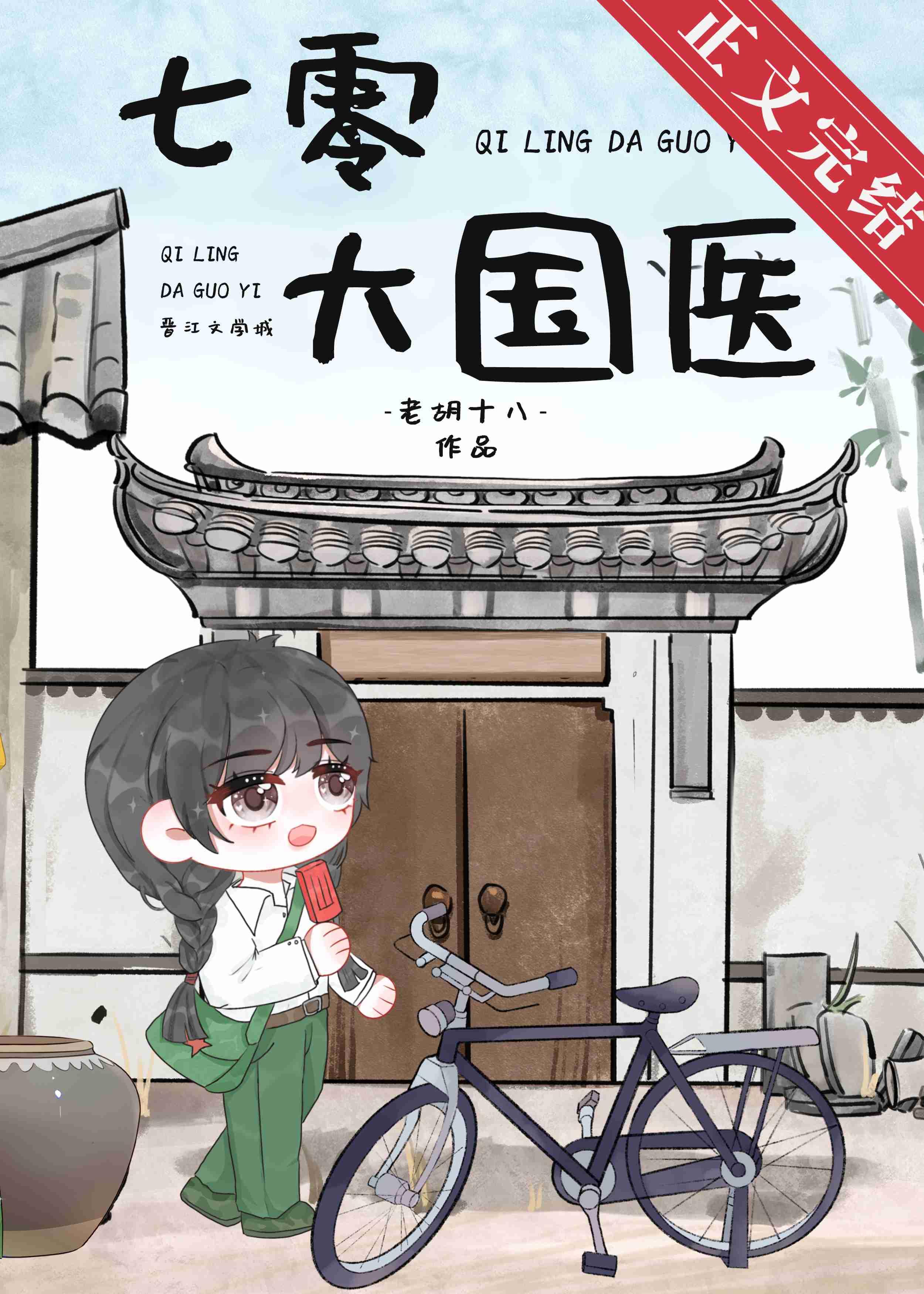 下乡的妹妹回来了全文免费阅读