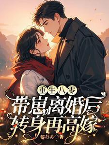 重生八零带着崽崽赶海免费阅读