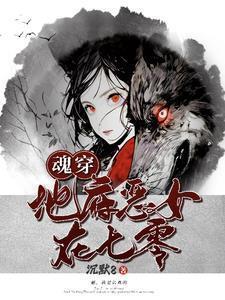 魂穿