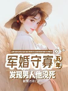 军婚五年捂不热
