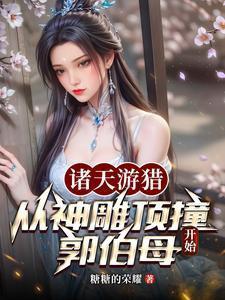 诸天游走