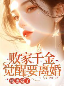 败家千金的债主最新章节更新时间