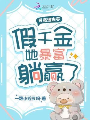 假千金她暴富躺赢了无弹窗手机版