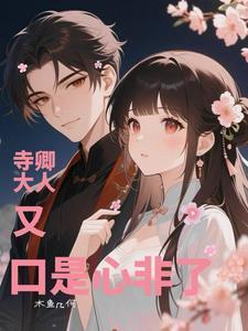 寺卿是几品