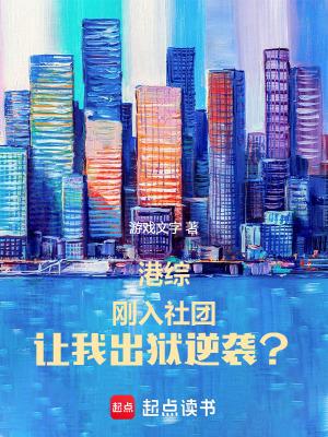 港综从监狱风云开始 最新章节 无弹窗