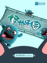 怪物乐园monsterland