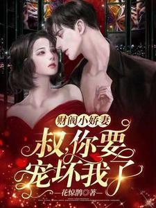 你要宠坏我了! 第3190章