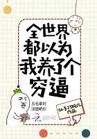 全世界都以为我死了免费