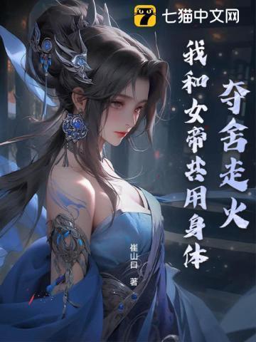 开局夺舍女帝