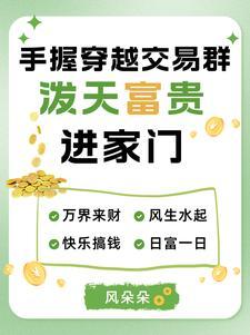 坐拥穿越交易群，国家追着买买买