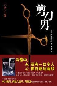 剪刀男