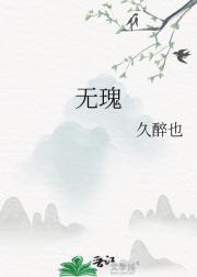 无瑰