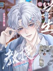 装学生后被教授盯上了