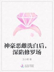 神豪恶雌洗白后，深陷修罗场