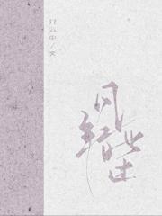 风错也过