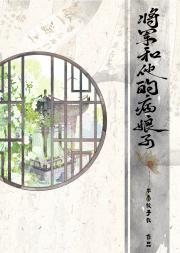 追妻攻略