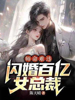 叫你红尘炼心,你娶了绝色女总裁