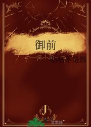 神级插班生