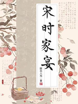 穿宋后,打工人竟成万人迷