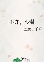 不许,变卦