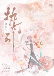 执灯引