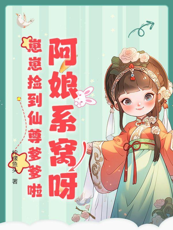 小可怜?不!是修真界第一关系户