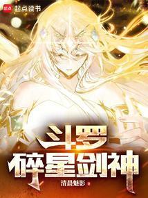 斗罗:碎星剑神