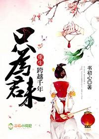 重生跨越千年,只为君来