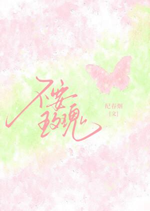 清冷总裁她明勾暗钓