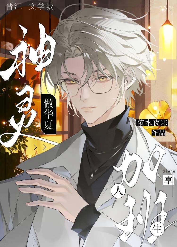 就做神灵的打工人