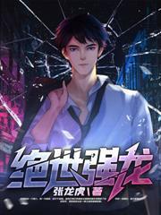 都市傲龙狂医