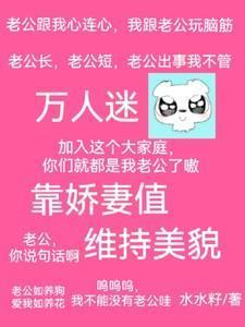 快穿:万人迷靠娇妻值维持美貌