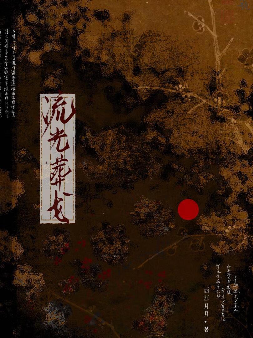 [火影]流光葬戈