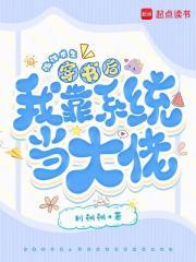 海洋求生,穿书后我靠系统当大佬